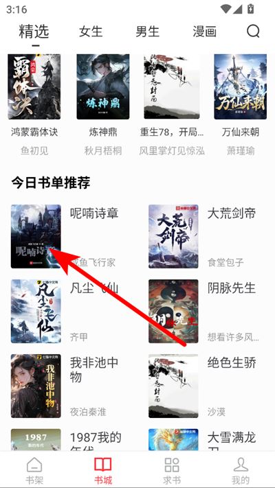 点点阅读app最新版