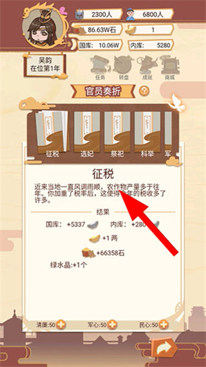 万岁爷模拟器免广告版