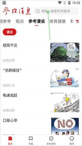 参考消息 6.0.9 手机版