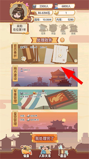 万岁爷模拟器免广告版