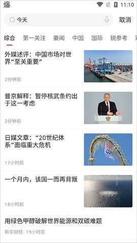 参考消息 6.0.9 手机版