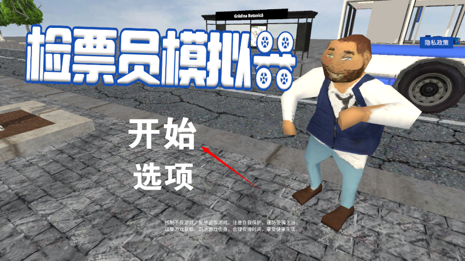 检票员模拟器