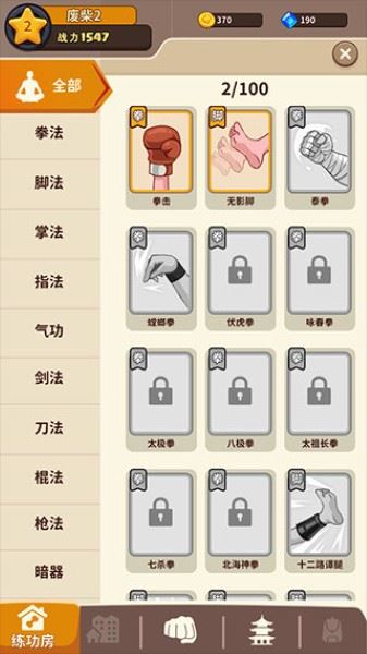 我不是废柴游戏最新版本