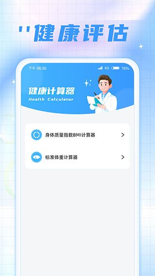 时刻计步宝app