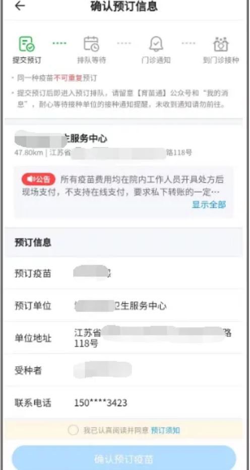 江苏预防接种APP