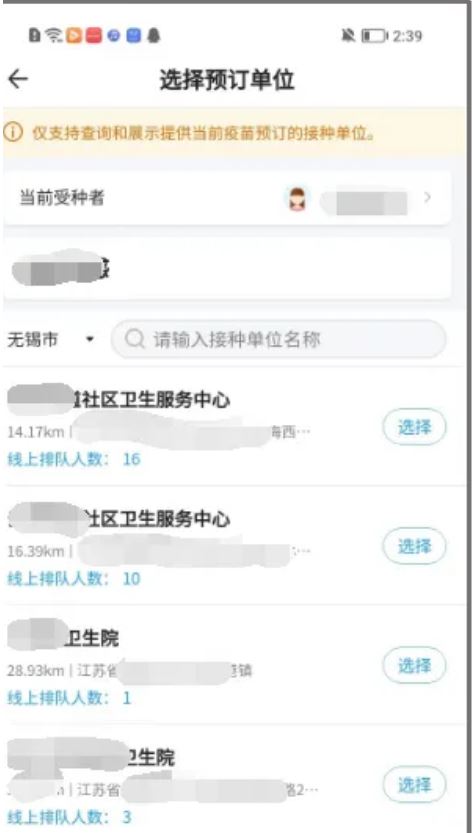 江苏预防接种APP
