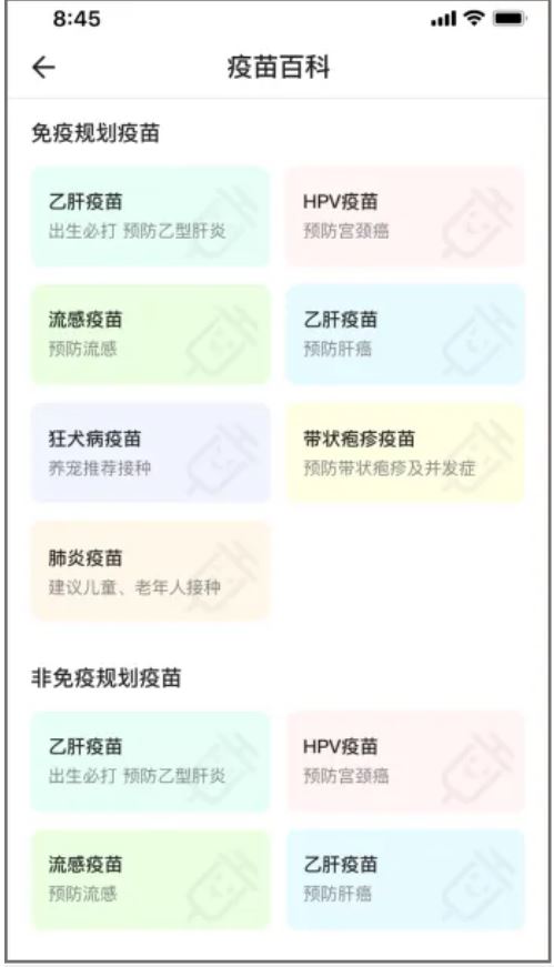 江苏预防接种APP