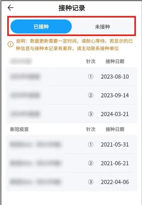 江苏预防接种APP