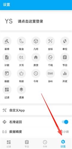 YS有数计算app