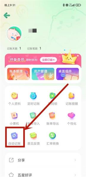 怎么设置自动记账配图2