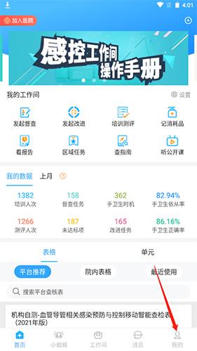 感控工作间app1