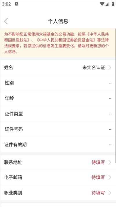 众禄基金app手机版