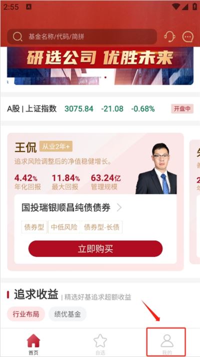 众禄基金app手机版