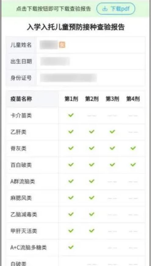 江苏预防接种APP