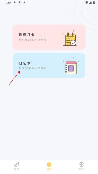 Icity我的日记