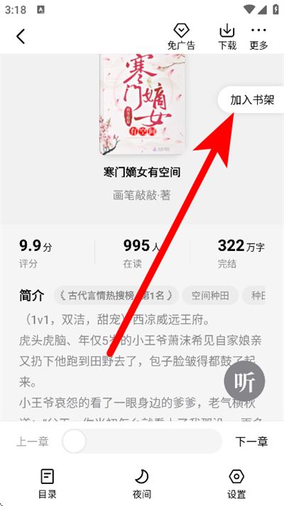 趣读免费小说最新版 趣读免费小说最新版