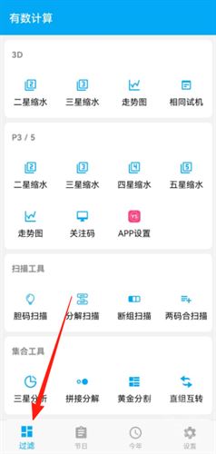 YS有数计算app