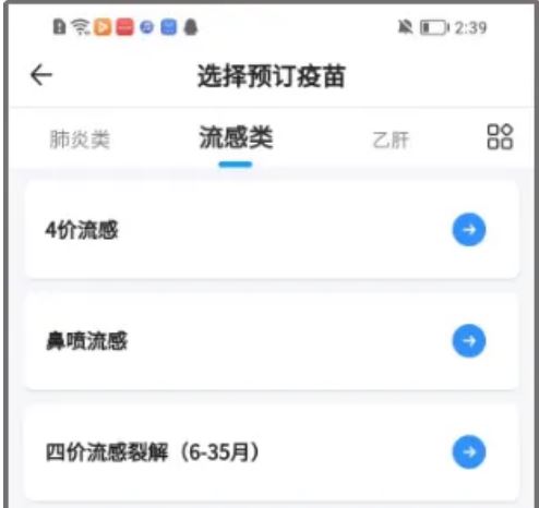 江苏预防接种APP