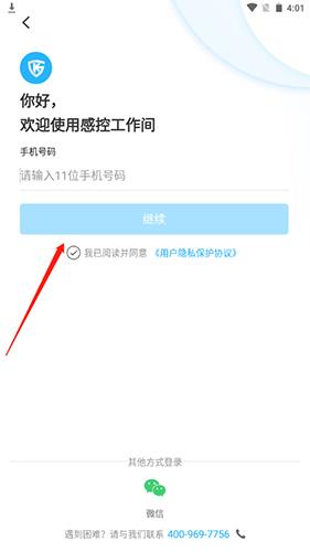 感控工作间app2
