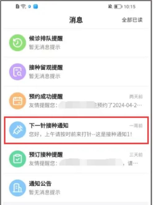 江苏预防接种APP