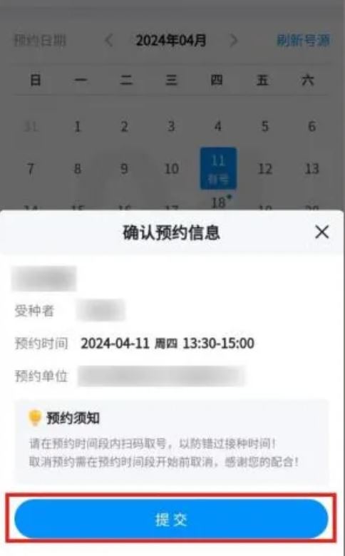 江苏预防接种APP
