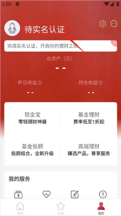 众禄基金app手机版