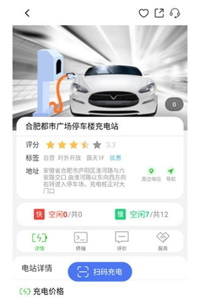 合肥充电桩app 合肥充电桩app