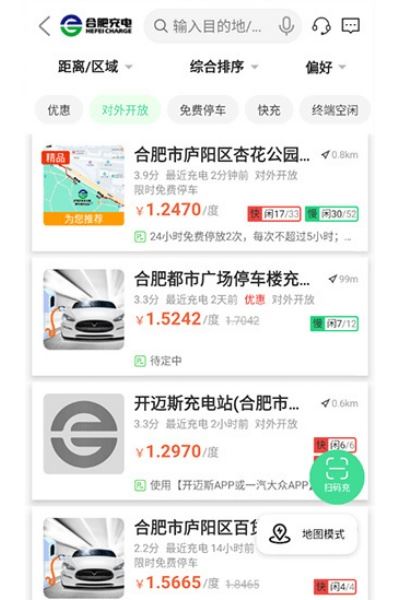 合肥充电桩app 合肥充电桩app