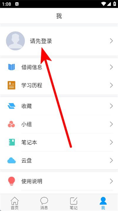 安徽省图书馆官方版