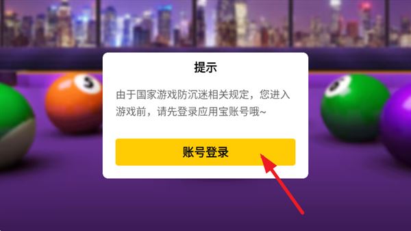 街机台球大师游戏软件V1.0游戏