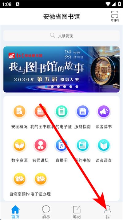安徽省图书馆官方版