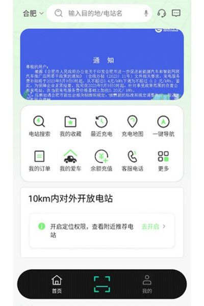 合肥充电桩app 合肥充电桩app