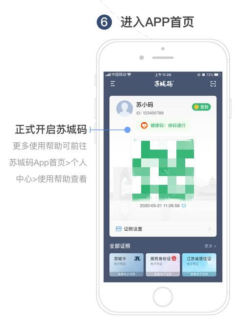 苏州苏城码APP 苏州苏城码APP