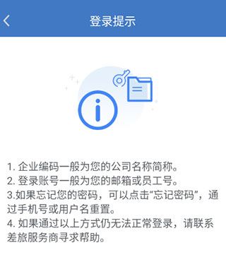 差旅随行安卓版下载