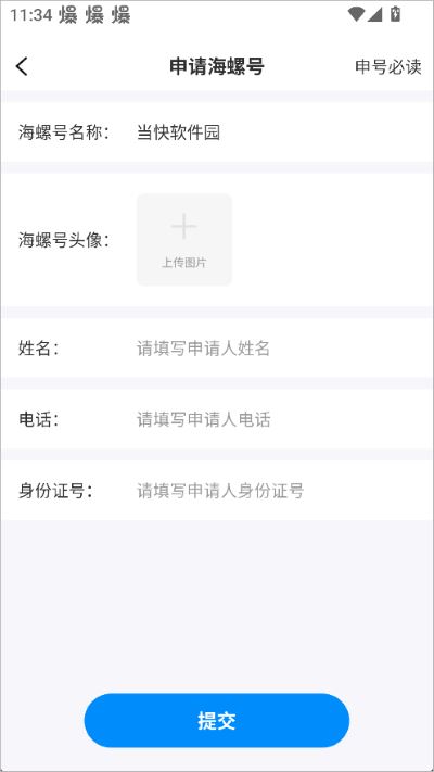 掌上青岛官方版 掌上青岛官方版