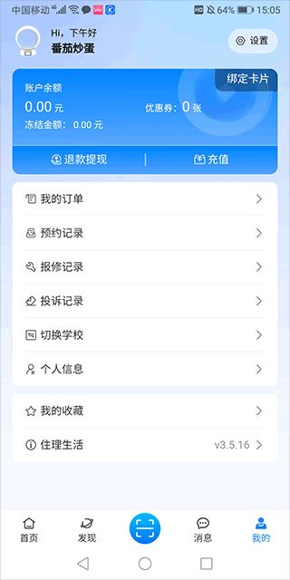 住理生活