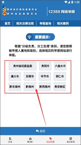 贵州纪检监察