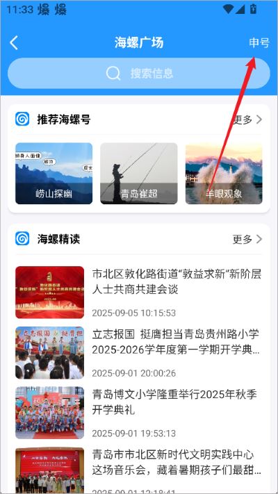 掌上青岛官方版 掌上青岛官方版