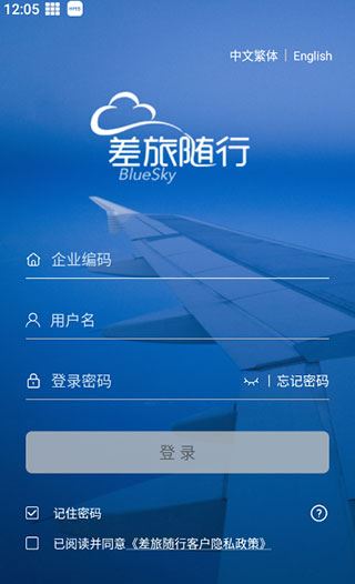 差旅随行安卓版下载