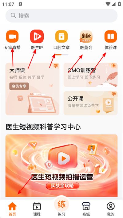 好医术app 好医术app