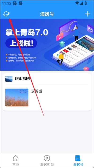掌上青岛官方版 掌上青岛官方版