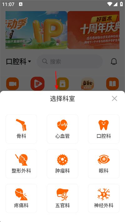 好医术app 好医术app