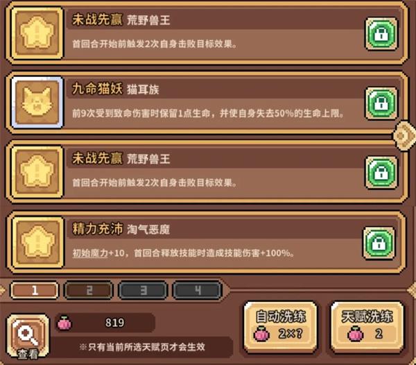 辰龙配装与配队配图10