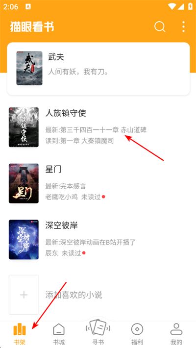 猫眼看书免费版