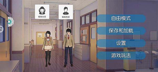高校少女模拟器中文版游戏玩法1