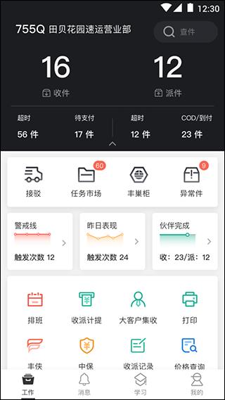顺丰丰源APP怎么注册登录3