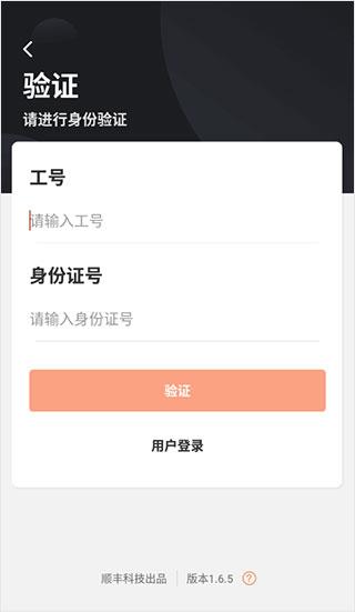 顺丰丰源APP怎么注册登录