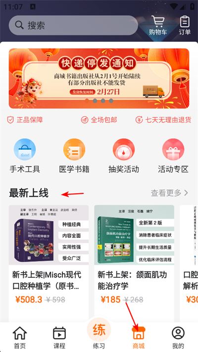 好医术app 好医术app