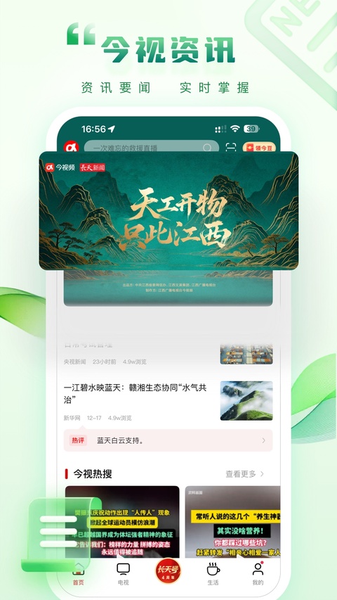 今视频app手机版3.jpg