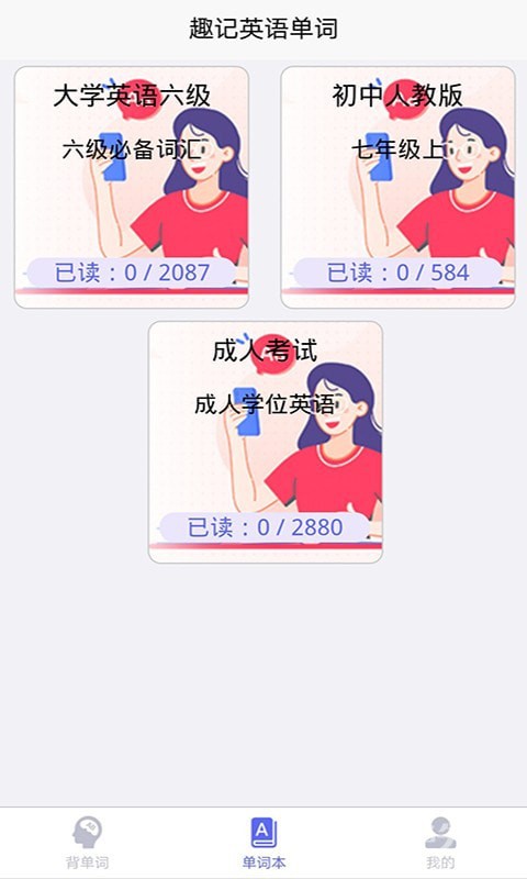 /ueditor/image/20260710/1783669818589701/9f261e87a239331525677c1be782da14.jpg 趣记英语单词1.jpg